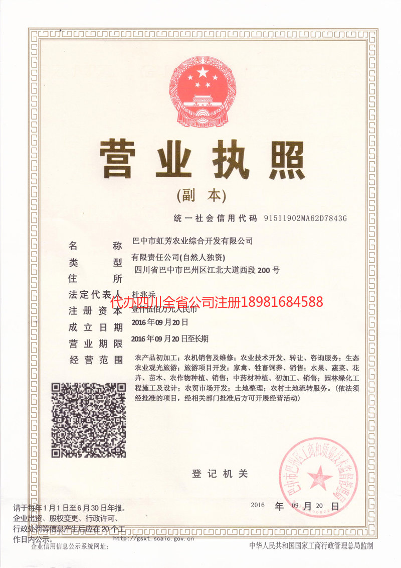 中卫中卫虹芳农业综合开发有限公司