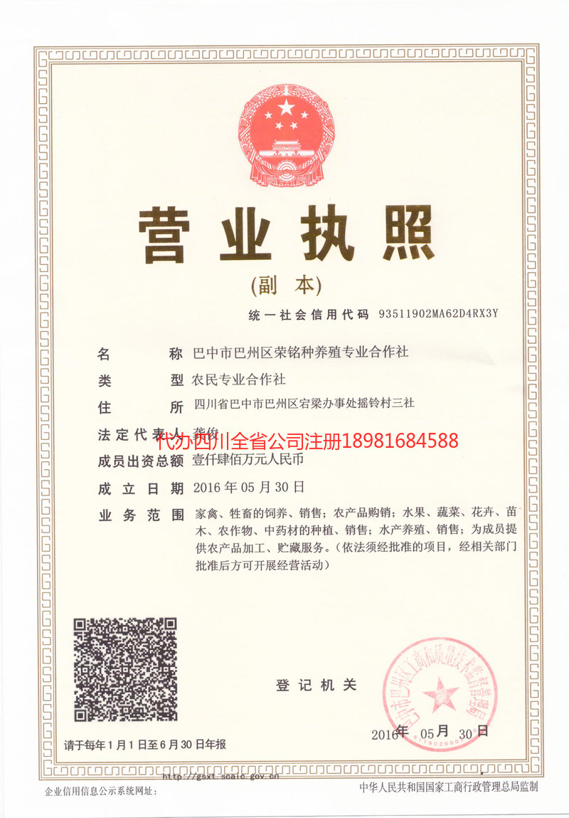 中卫中卫荣铭种养殖专业合作社