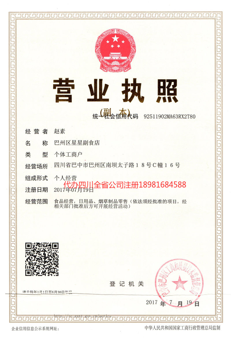 中卫中卫星星副食店