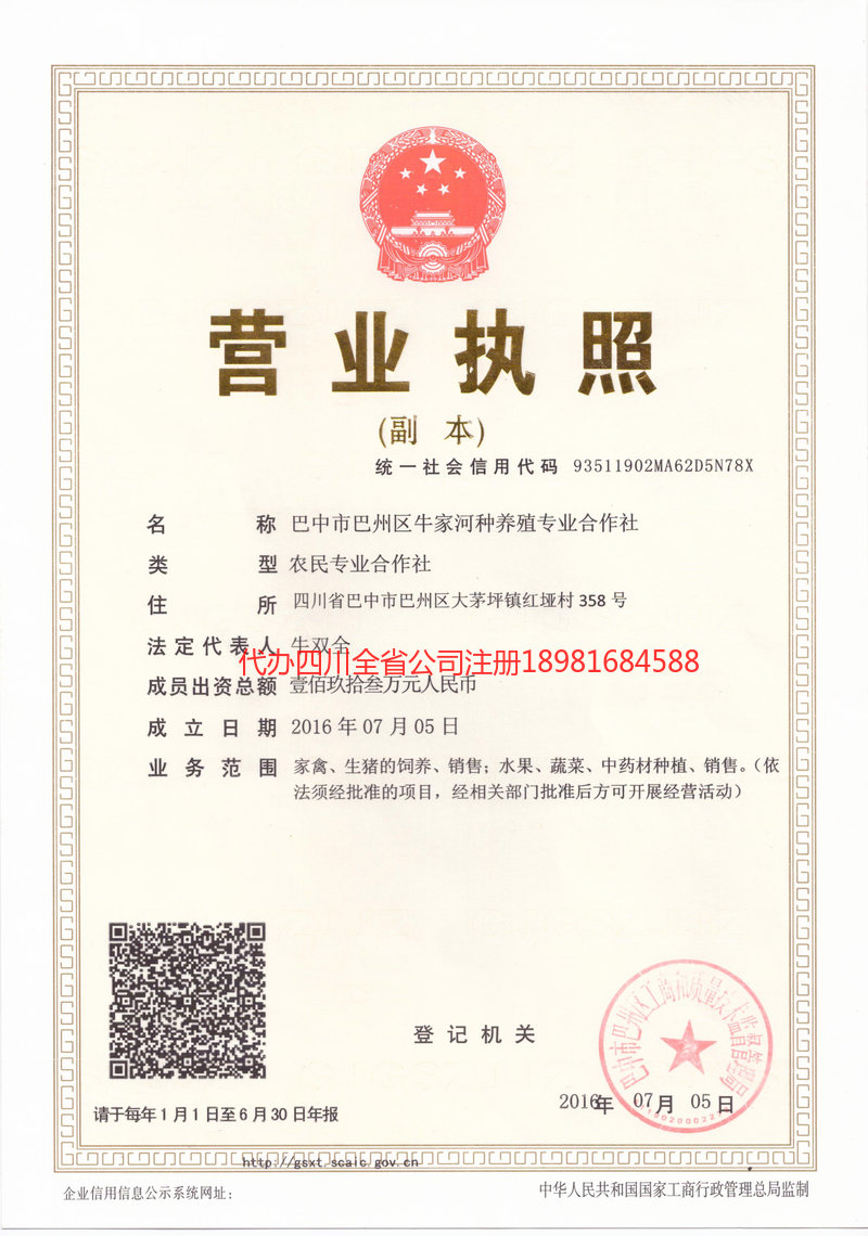 中卫中卫牛家河种养殖专业合作社