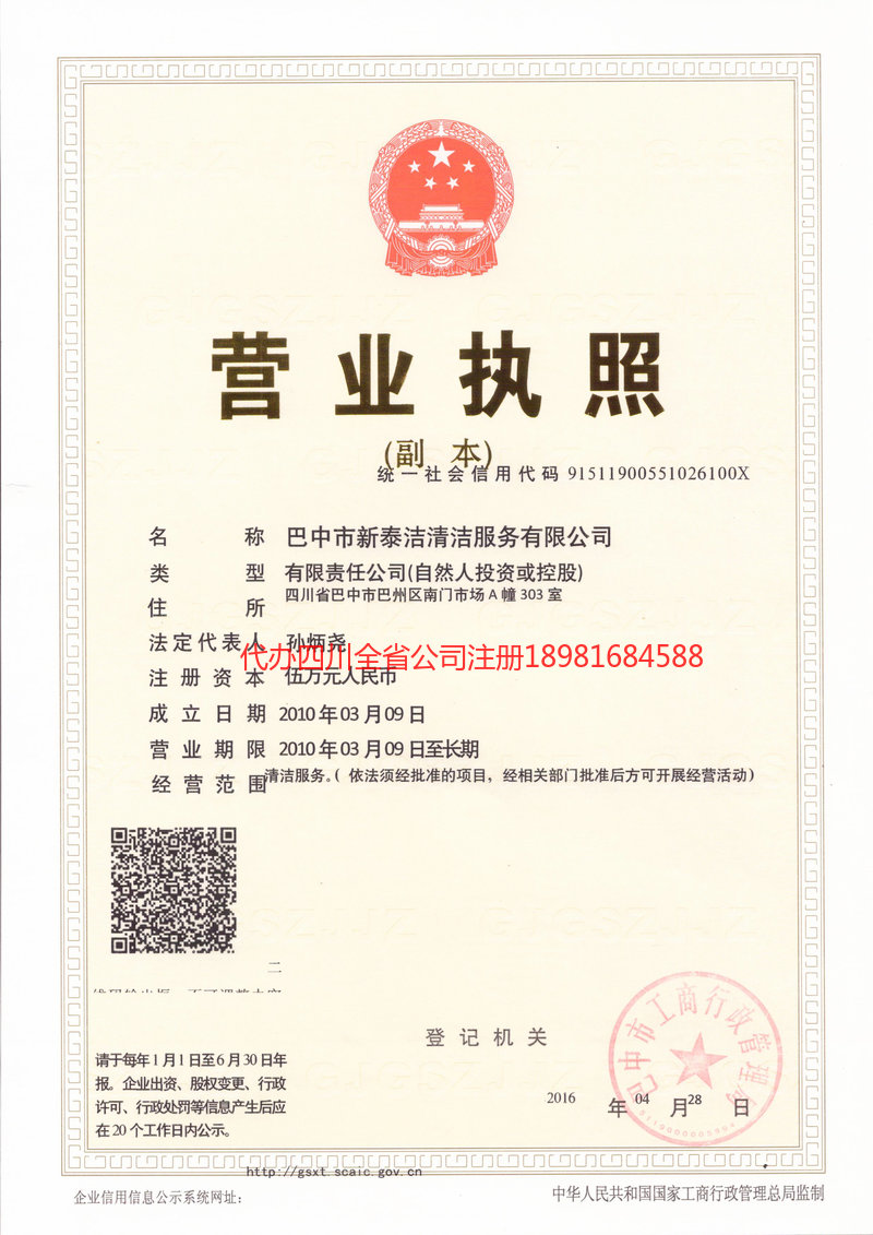 中卫中卫新泰洁清洁服务有限公司