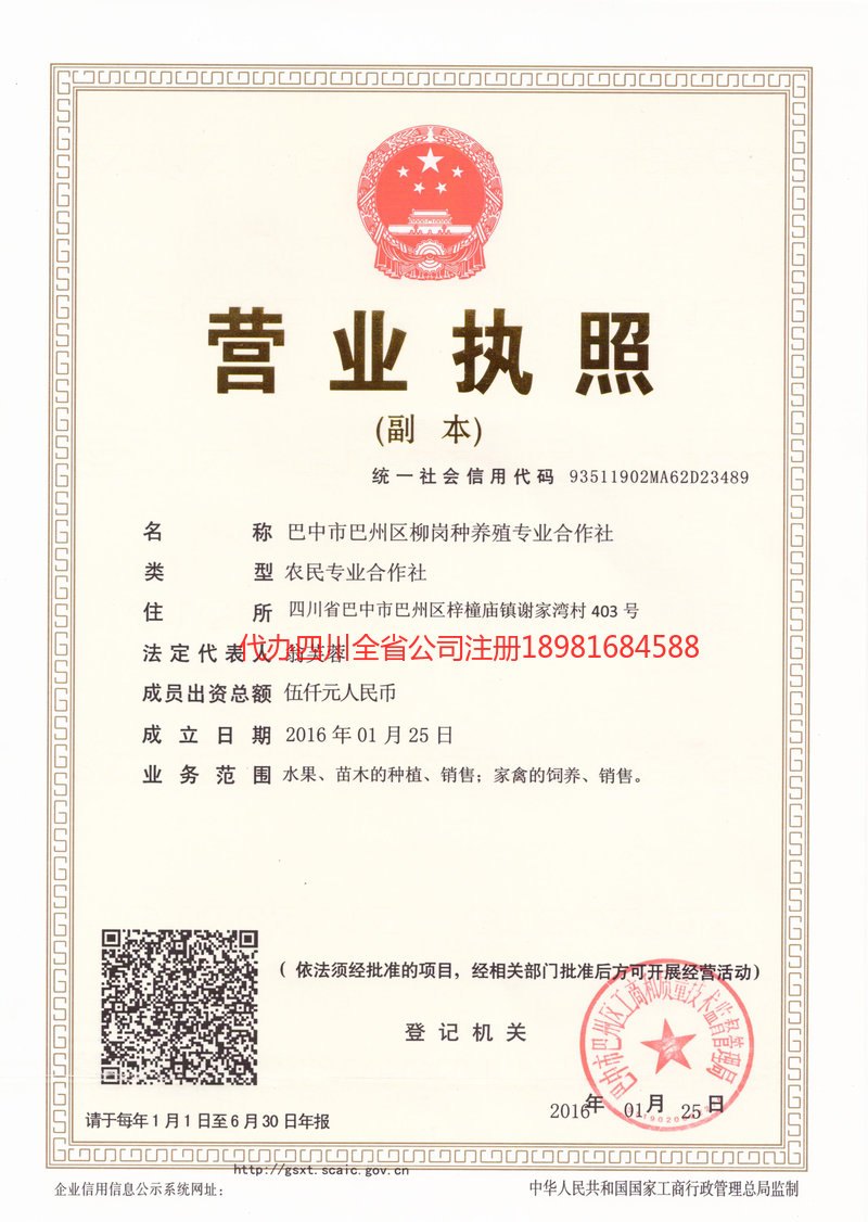 中卫中卫柳岗种养殖专业合作社