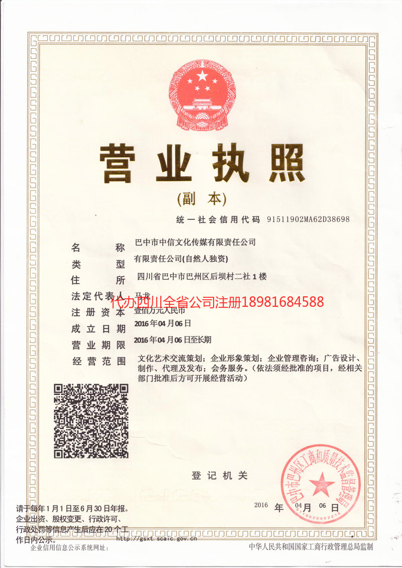 中卫中卫中信文化传媒有限责任公司