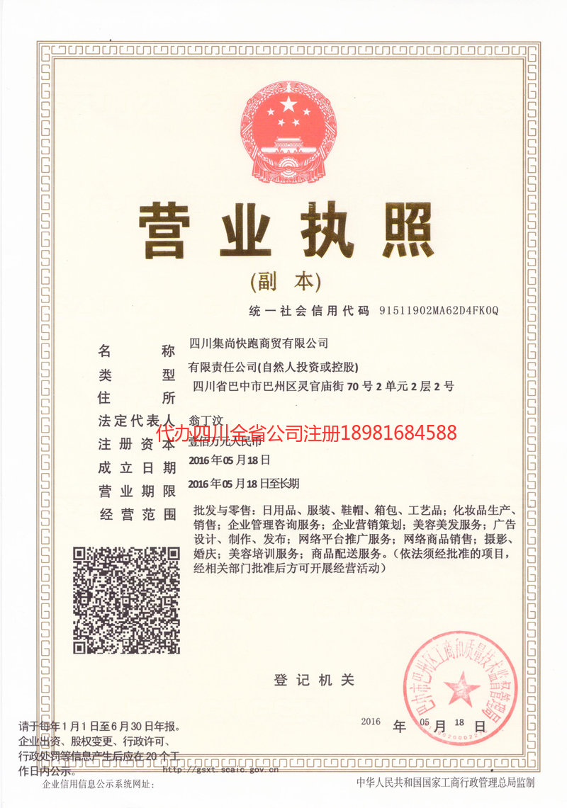 中卫中卫集尚快跑商贸有限公司