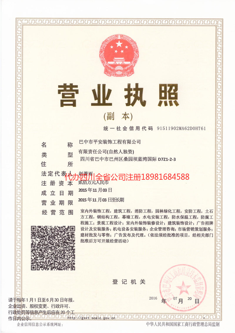 中卫中卫平安装饰工程有限公司