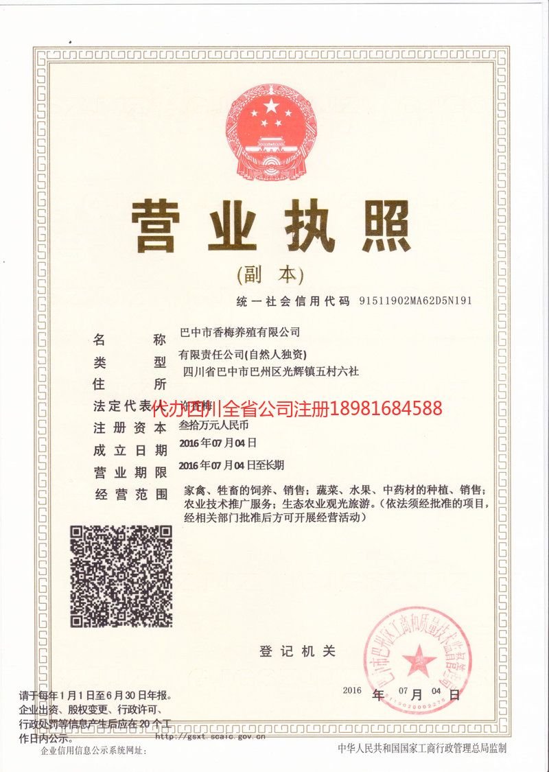 中卫中卫香梅养殖有限公司