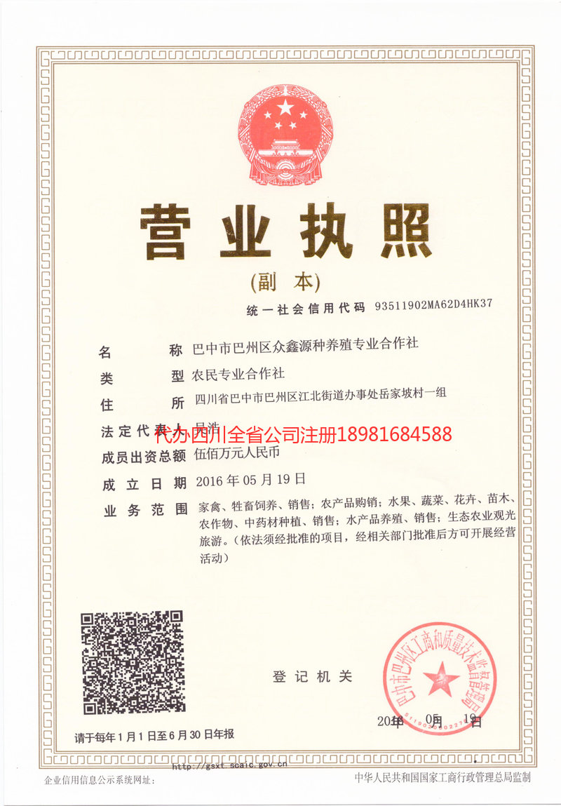 中卫中卫众鑫源种养殖专业合作社