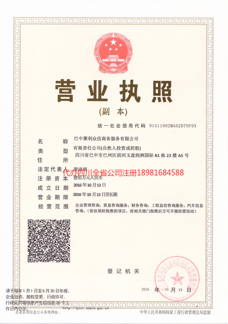 中卫中卫聚利众信商务服务有限公司